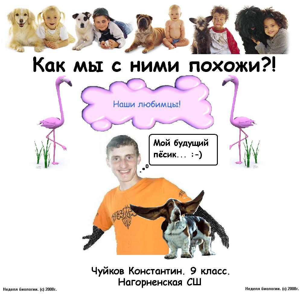 Неделя биологии