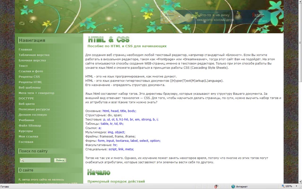Пособие по HTML и CSS для начинающих 