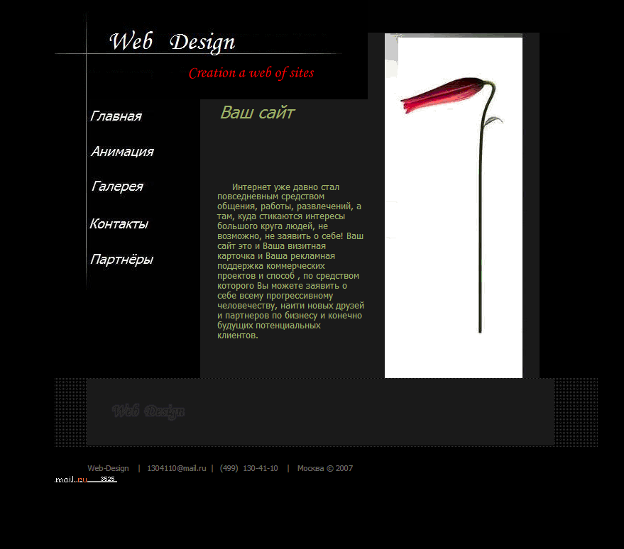 Web Design, Веб Дизайн, Cоздание сайтов, Gif, Flash анимация, Вэб Дизайн, Веб мастар, Галерея, заказать сайт,